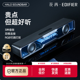 漫步者花再Halo 重低音蓝牙桌面新游戏音箱 Soundbar电脑音响台式