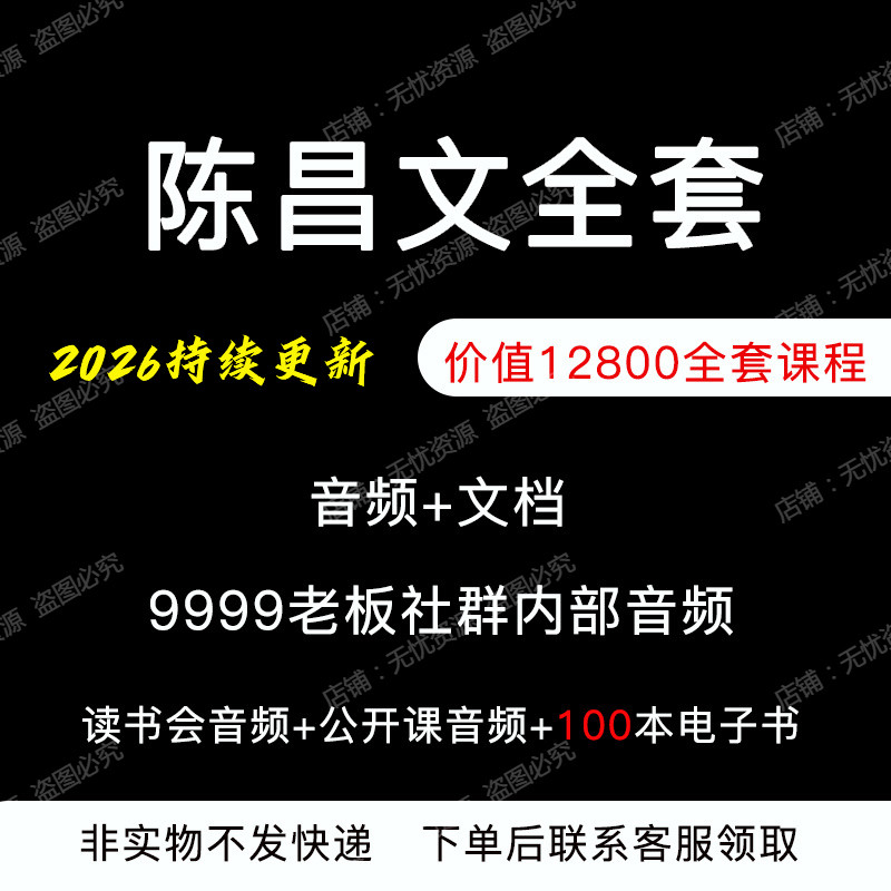 陈昌文金钱决定论课程赚钱人性博弈老板创业心法营销赚钱方法全集