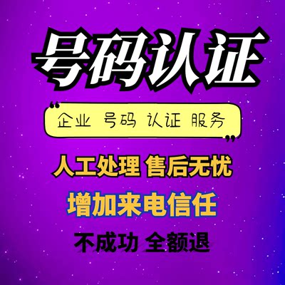 高频拦截号码取消标签座机取消