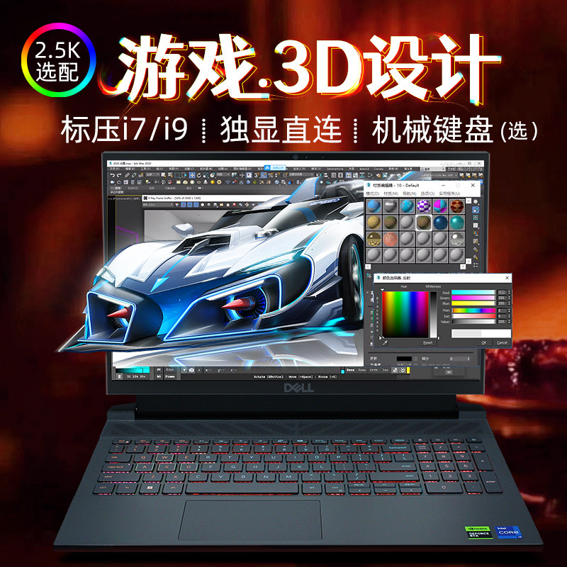【年货节】Dell戴尔3d设计师i9高端独立显卡电竞游戏本酷睿i7三维建模渲染RTX4060游侠匣G16英寸笔记本电脑
