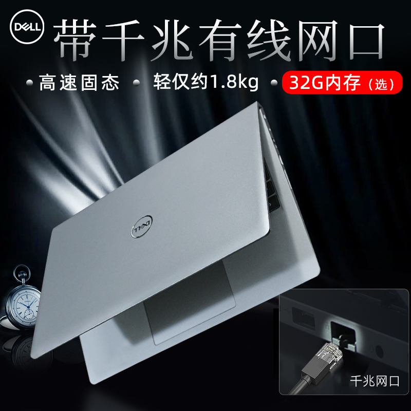 Dell/戴尔轻薄便携办公学习用酷睿i5带网口1t固态硬盘14英寸银色wifi6无线网卡插网线笔记本电脑官网官方正品 笔记本电脑 笔记本电脑 原图主图