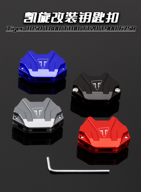 适用凯旋摩托Tiger 1050 T800 T100 T120 T900 675R 改装钥匙壳