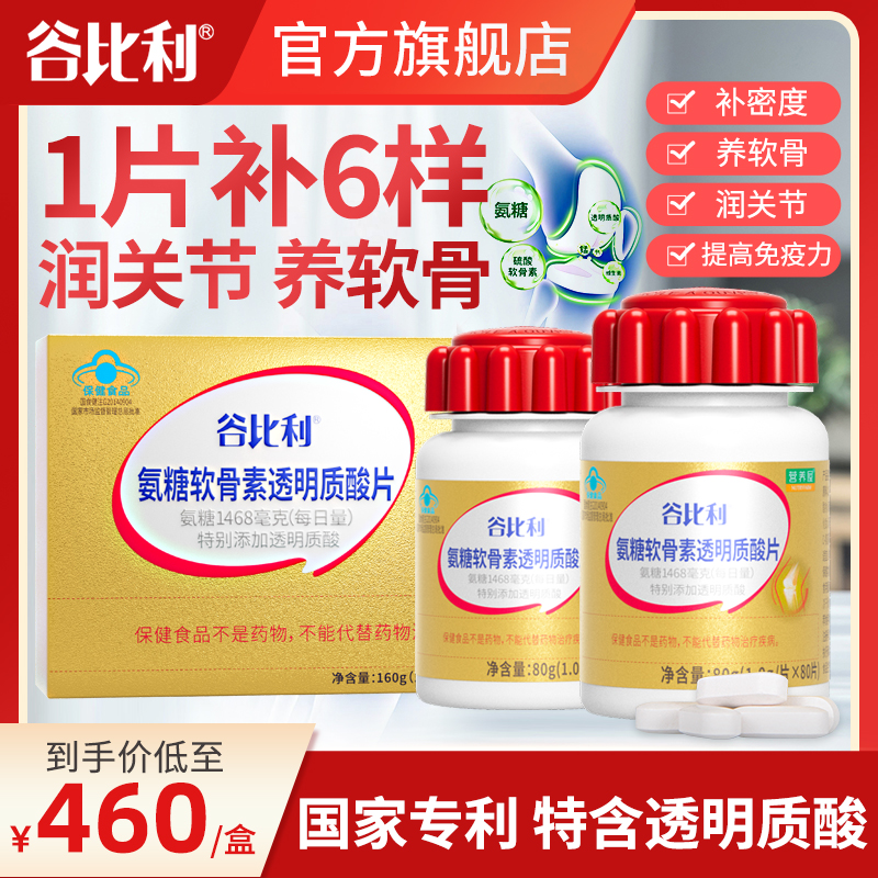 谷比利160片礼盒装氨糖软骨素钙片碳酸钙骨质疏松增加骨密度