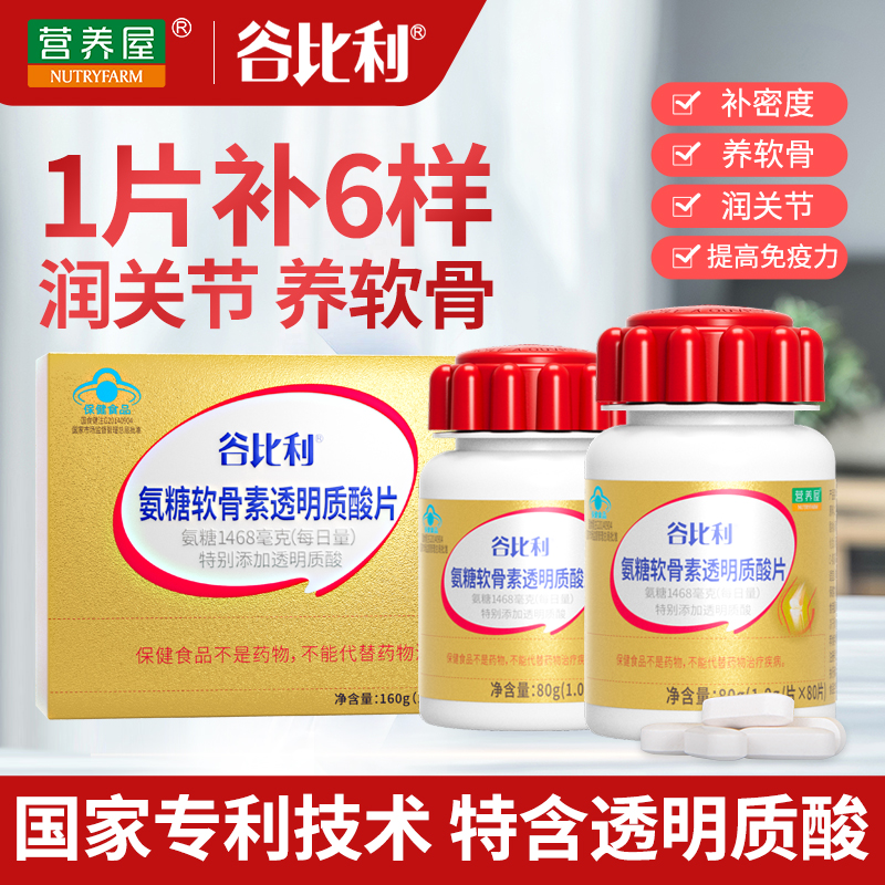 谷比利160片礼盒装氨糖软骨素钙片碳酸钙骨质疏松增加骨密度