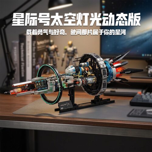 星际号太空飞船积木空间站益智拼装模型儿童玩具10岁男孩生日礼物