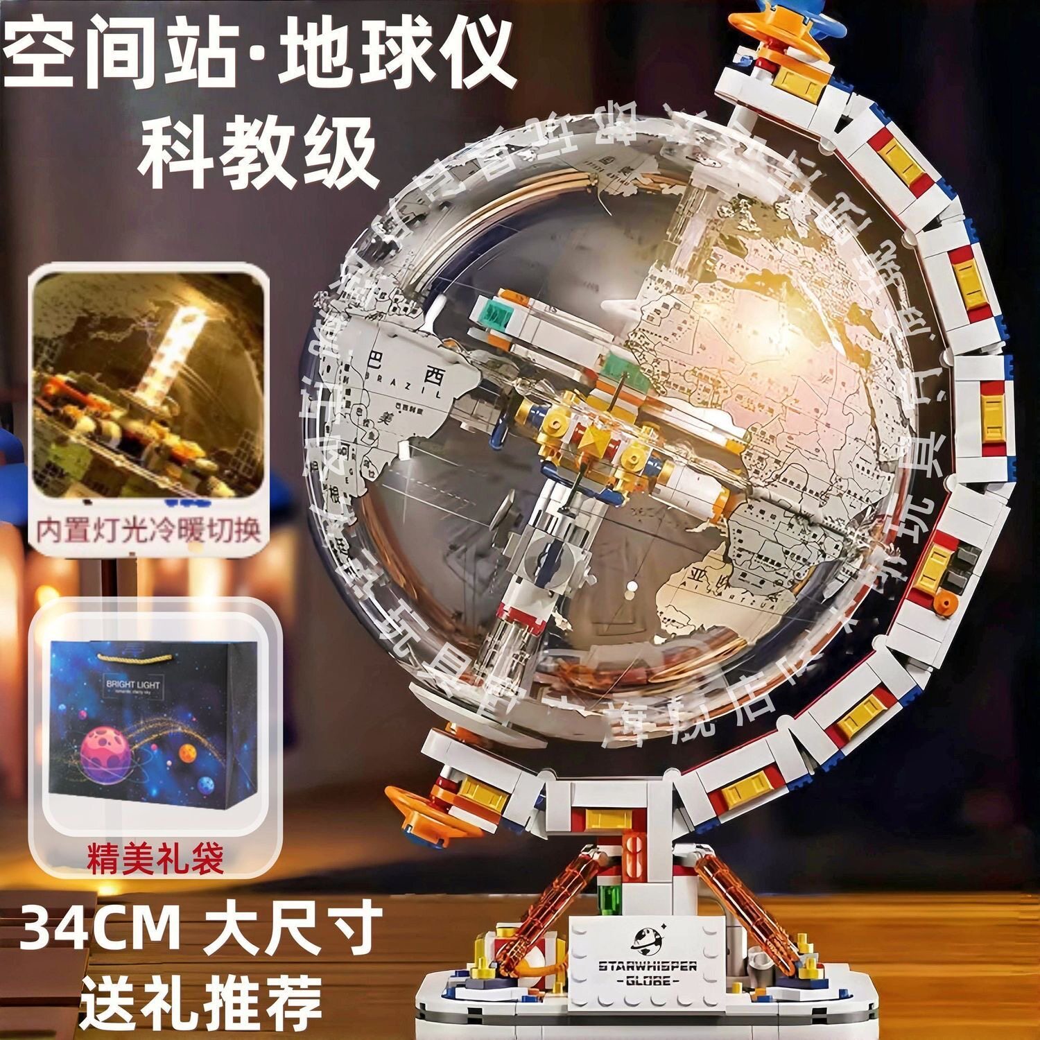 世界地球仪积木科教级发光益智拼装玩具适用于乐高男孩生日礼物图片