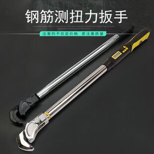 测扭力专用工地钢筋套筒检测扳手18寸24寸 智能数显钢筋扭力扳手