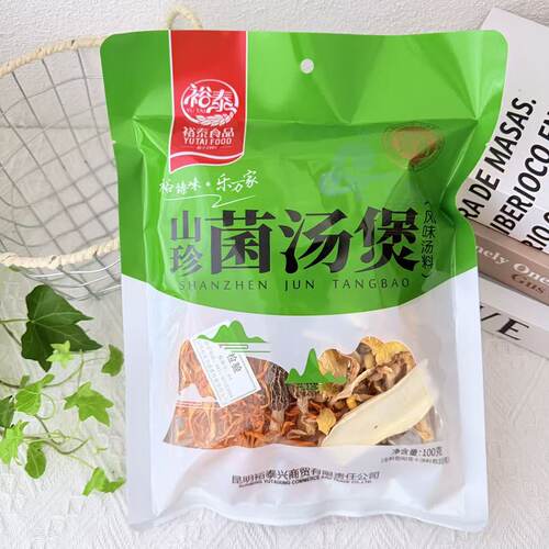 云南裕泰山珍菌汤煲100g袋装菌汤包茶树菇羊肚菌竹荪煲汤蘑菇菌子