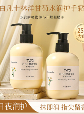 TWG白凡士林洋甘菊水润护手霜补水保湿滋润秋冬洋甘菊护手霜