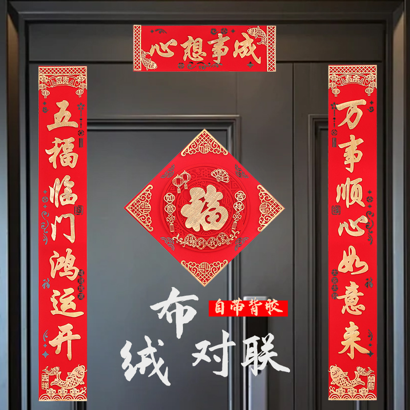 对联过年家用立体福禄年福字