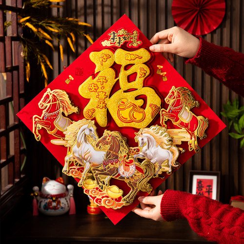 2026马年立体烫金自粘福字门贴