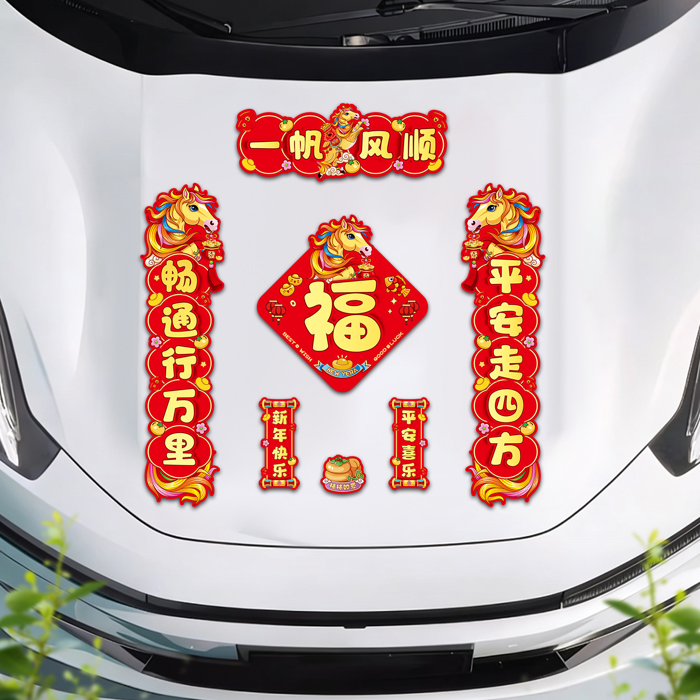 磁吸对联2026马年新款汽车小春联迷你车贴过新年家用磁铁贴纸装饰,节庆用品/礼品,对联,淘宝优惠券,粉丝福利购,淘宝优惠卷