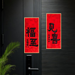 2026马年新年门贴创意磁吸对联贴纸过年春节开门见喜入户门装饰贴