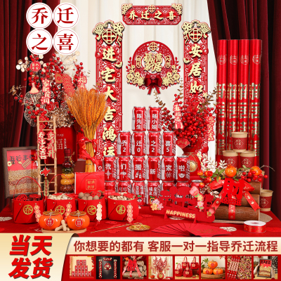 乔迁之喜装饰新居摆件全套