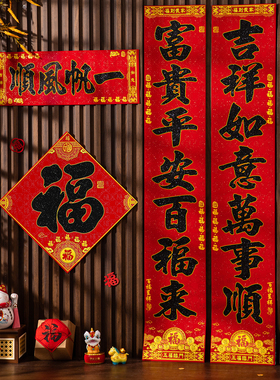 春联2026马年春节对联家用过年大门福字装饰门贴新款绒布背胶门联