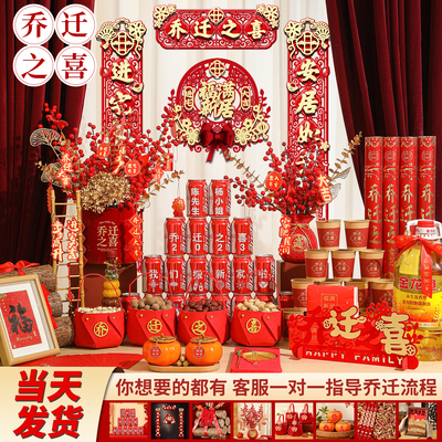 乔迁之喜装饰新居摆件全套