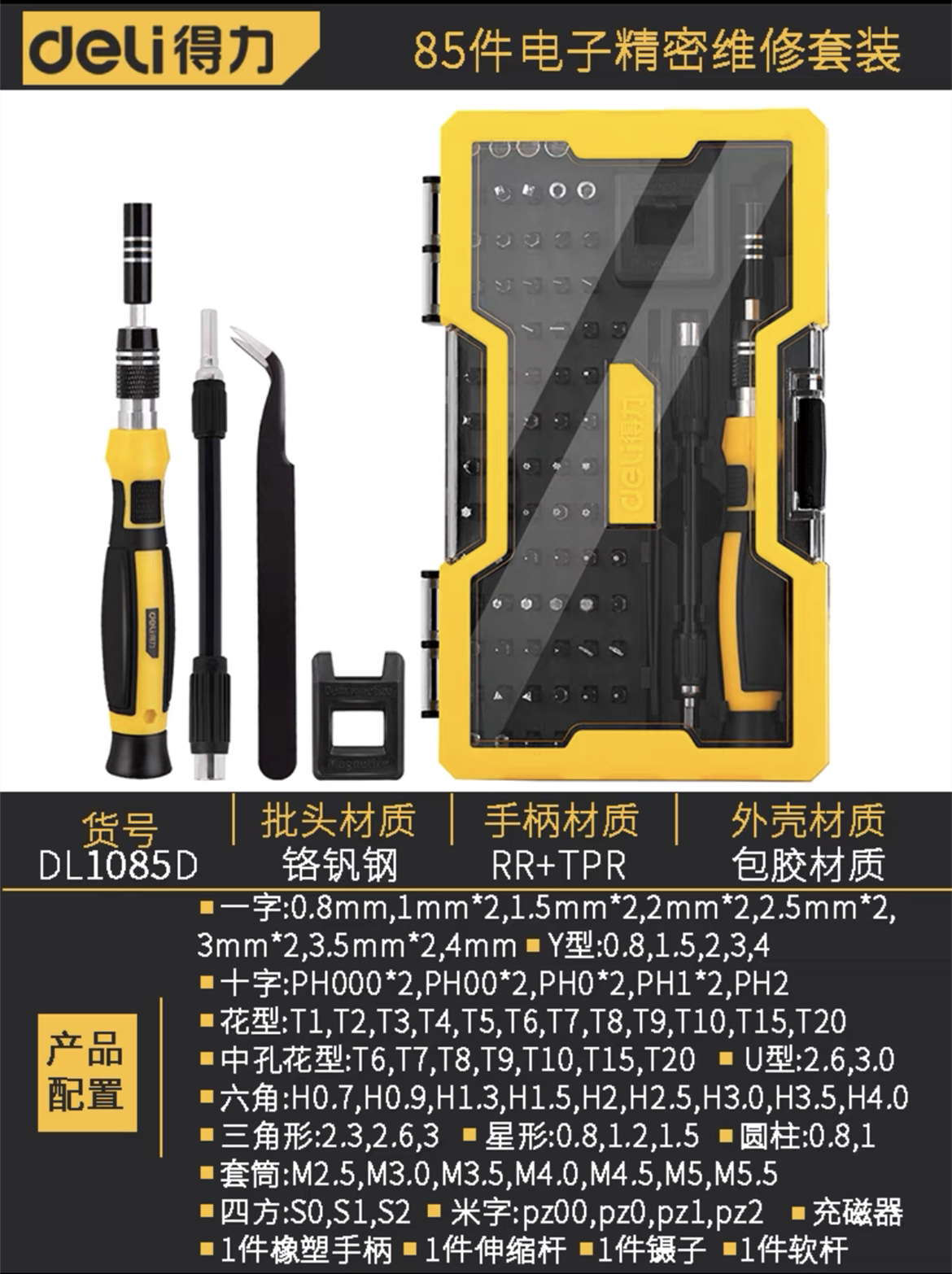 강력한 도구 85개 세트 드라이버 가정용 컴퓨터 휴대 전화 시계 분해 전기 수리 DL1065D 85D