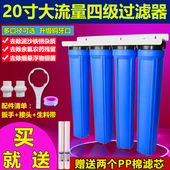 20寸前置过滤器家用四级滤瓶全屋净水器大流量工业水过滤装 置商用