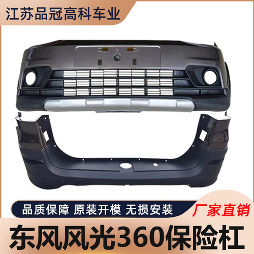 东风风光360汽车保险杠直销