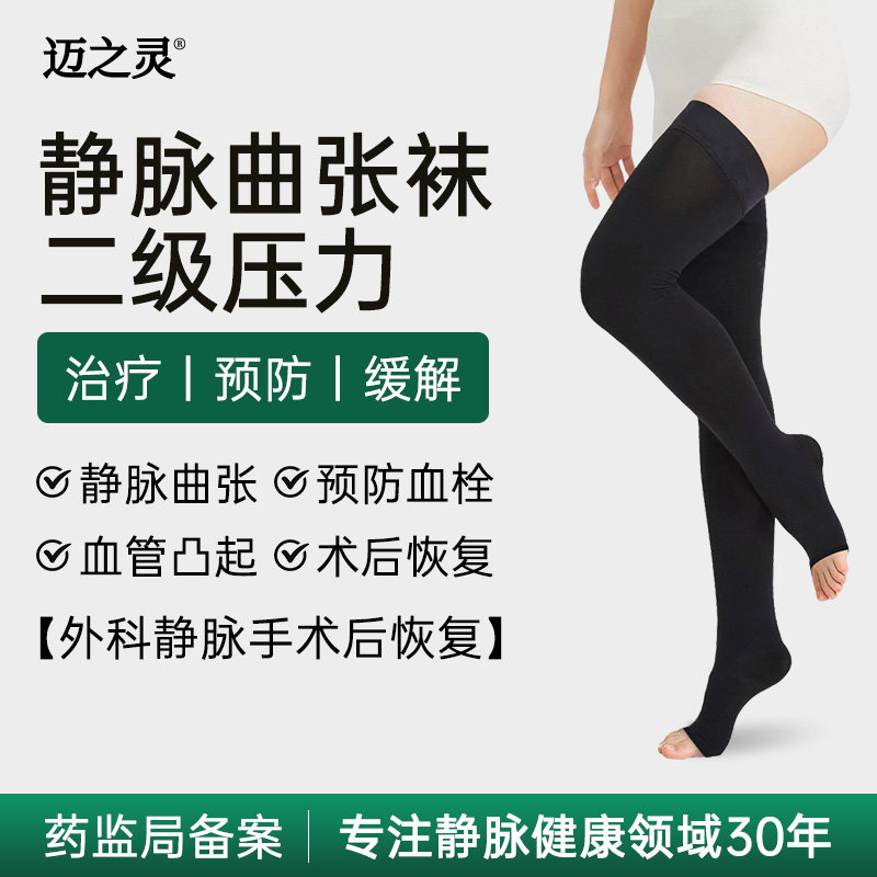 迈之灵预防静脉曲张压力袜旗舰店下肢小腿医用长筒术后修男女二级