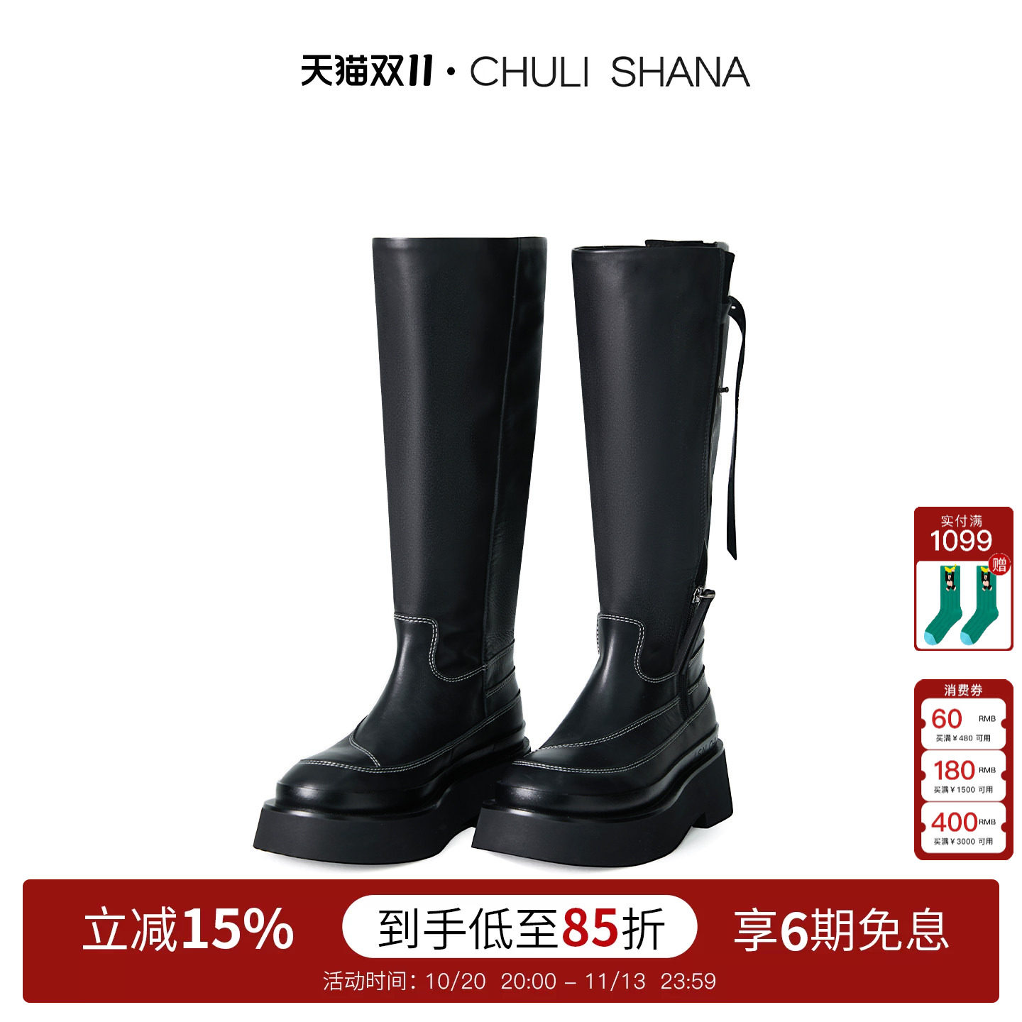 CHULISHANA纯色圆头高跟长靴
