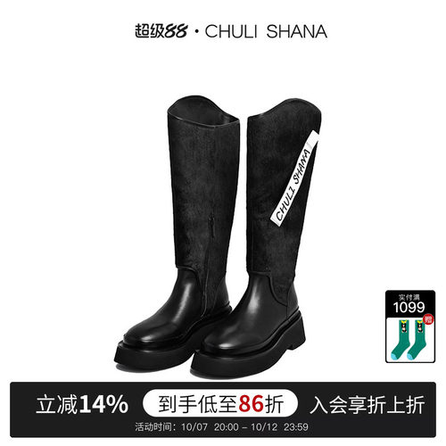 CHULISHANA厚底马毛骑士靴