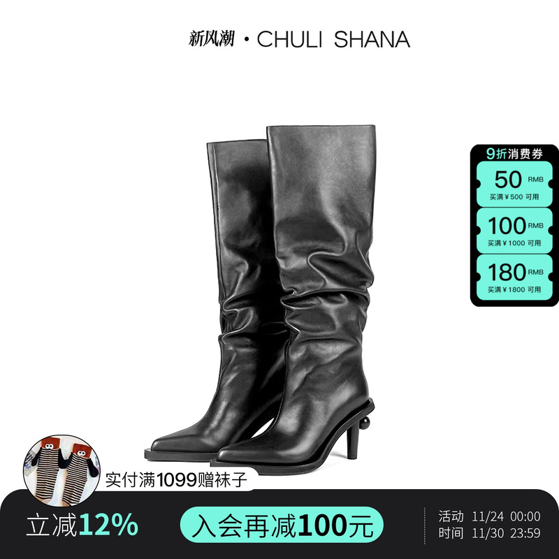 CHULISHANA及膝长筒靴时尚