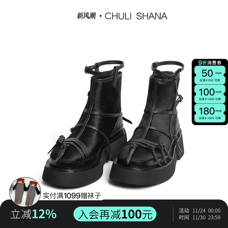 CHULISHANA厚底增高短靴