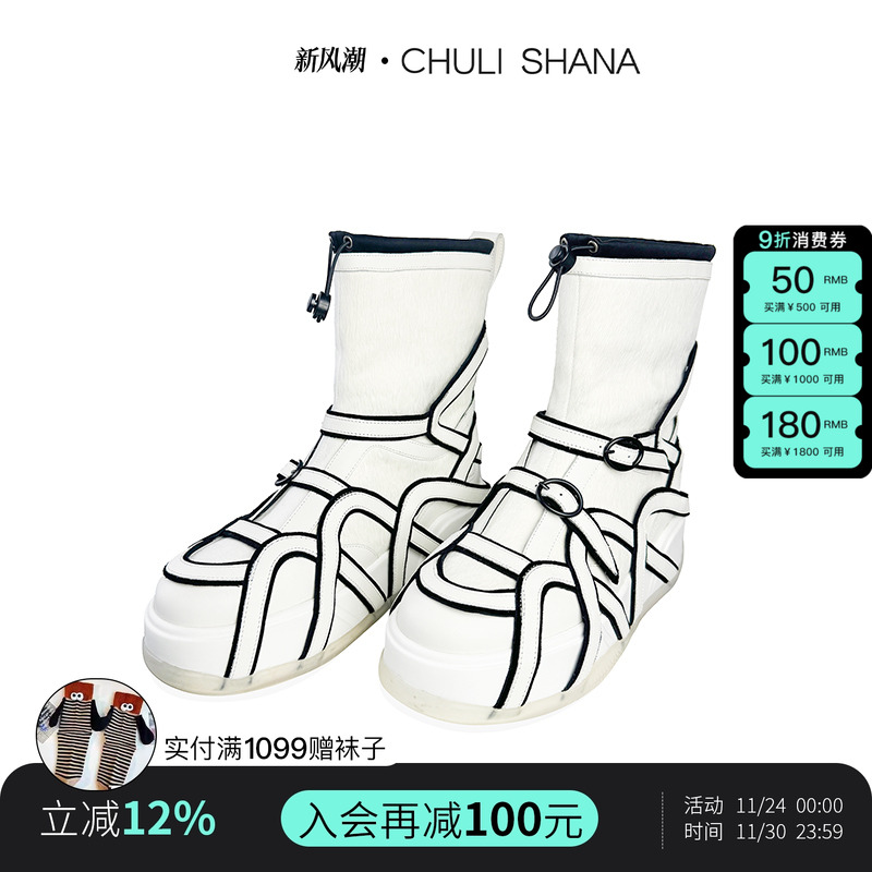 CHULISHANA厚底增高短靴