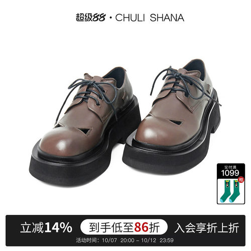 CHULISHANA厚底轻便趣味感单鞋