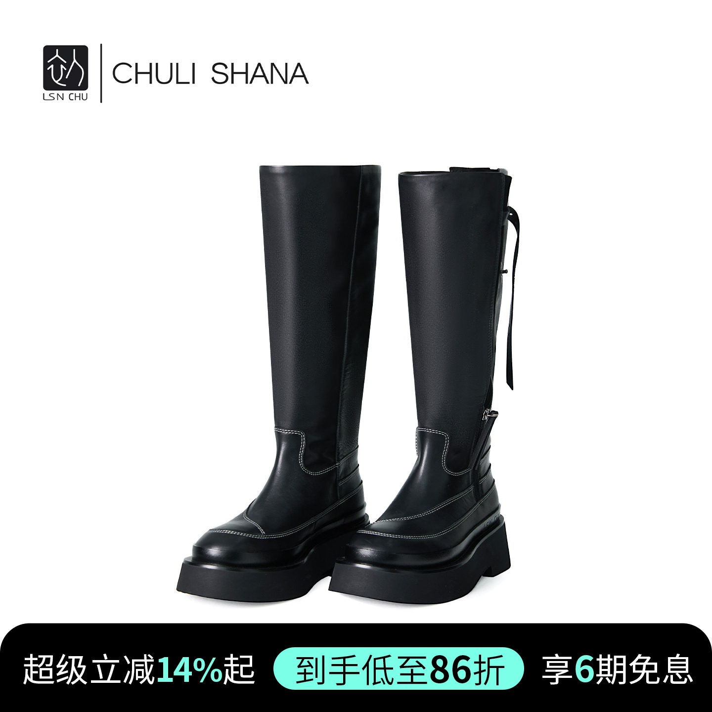 CHULISHANA纯色圆头高跟长靴