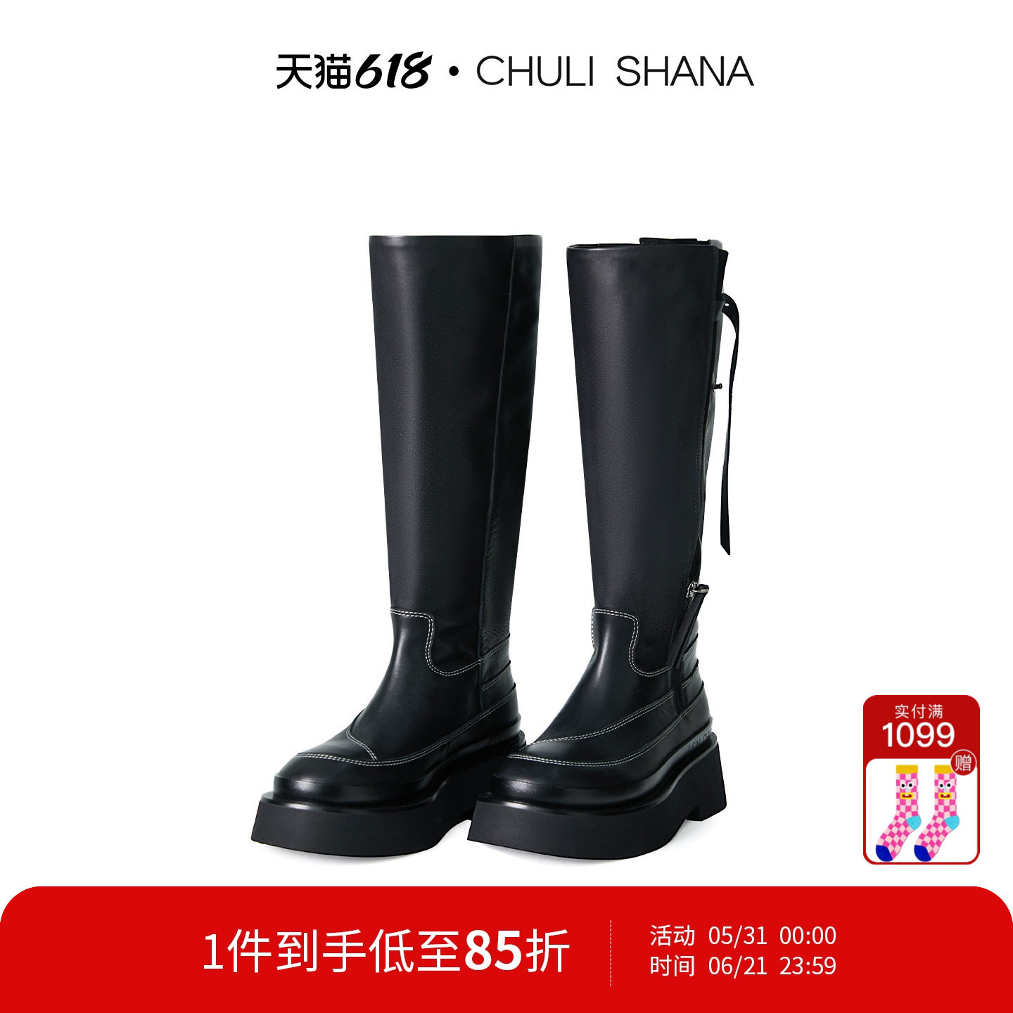 CHULISHANA纯色圆头高跟长靴