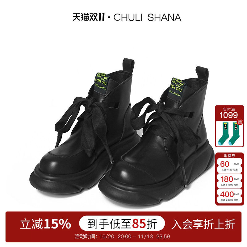 【特价4折】CHULISHANA【无痕】秋冬款原创设计短筒镂空厚底单鞋