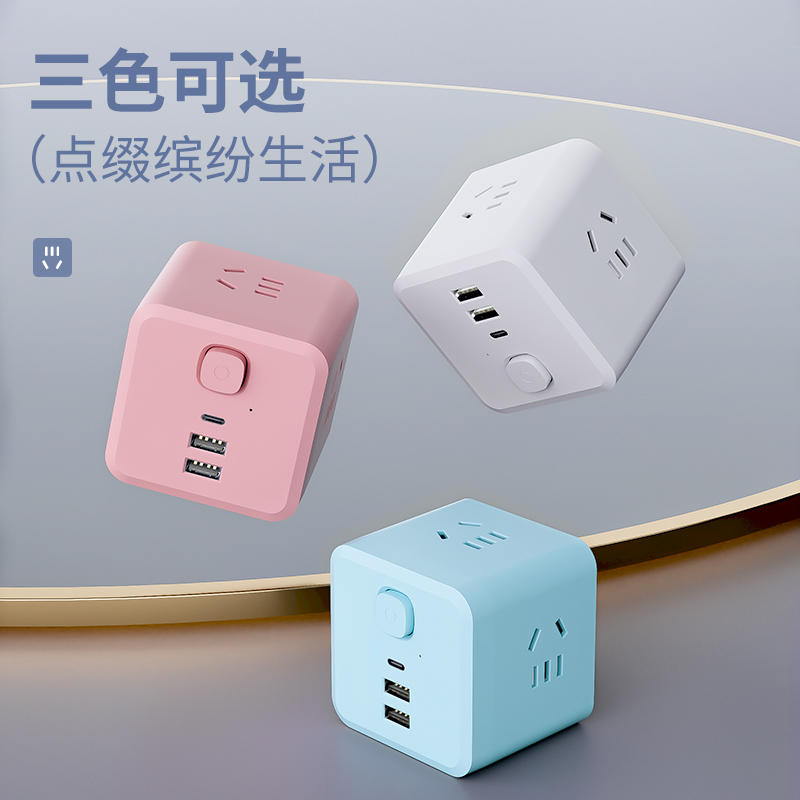 公【官方正品】便携魔方插座
