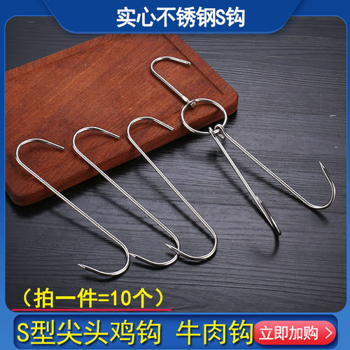 不锈钢烤鸭钩烧腊钩挂肉钩S鸡钩