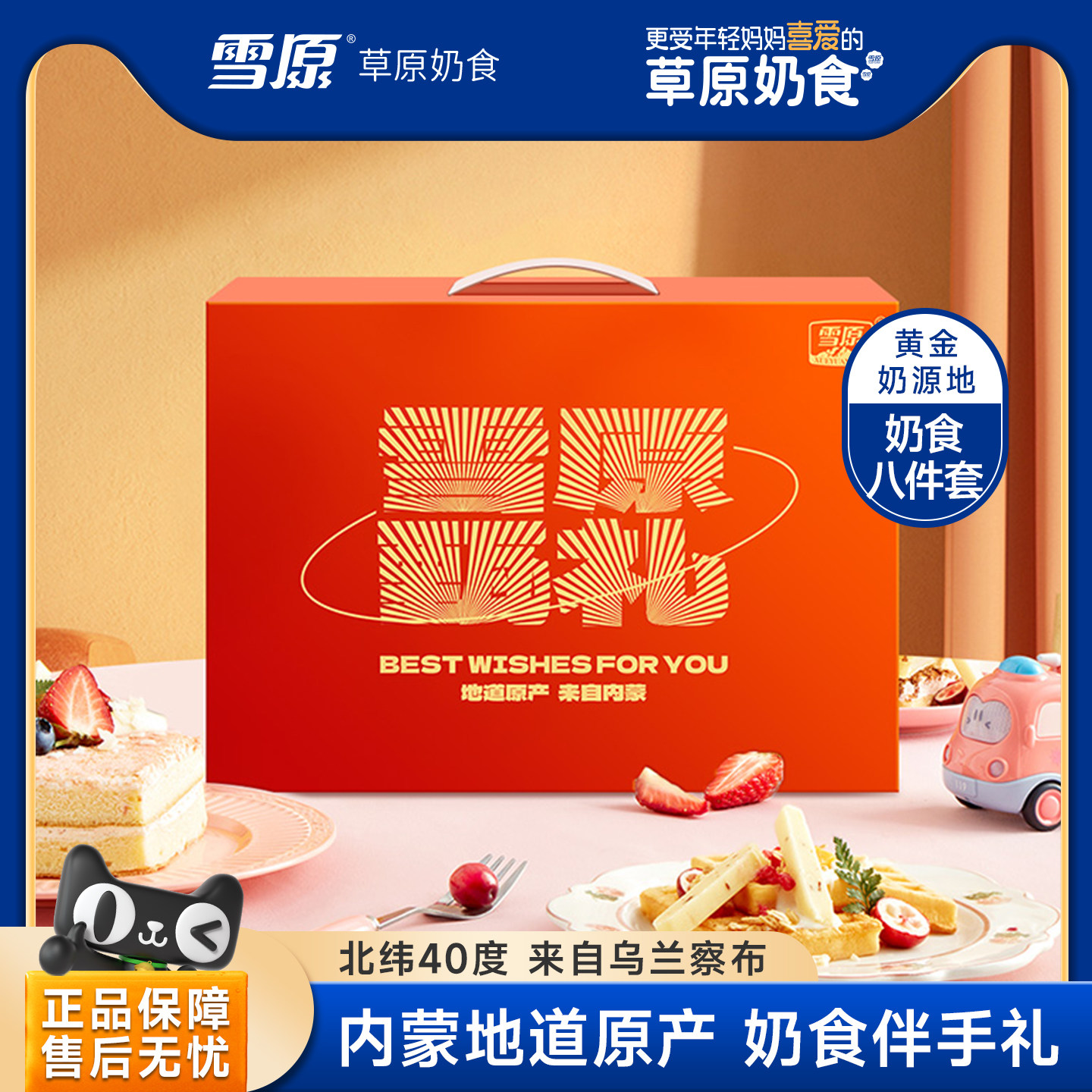 雪原蒙古甄礼年货节伴手礼零食内蒙特产休闲小吃礼盒装送礼765克