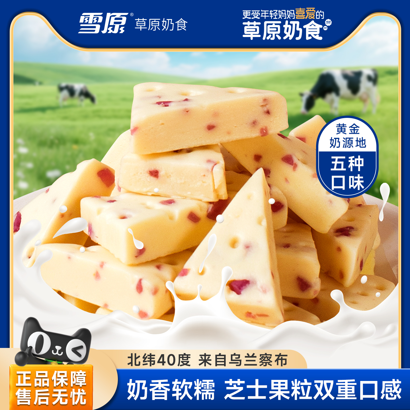 内蒙古特产驼奶酪三角超市同款