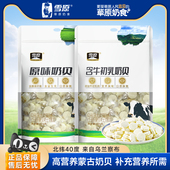 雪原内蒙古奶贝奶片250g原味纯奶贝高钙特产儿童零食牛初乳独立装