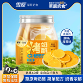 雪原烤奶酪烤鲜奶138g高钙酸奶皮子奶疙瘩内蒙特产干酪儿童零食