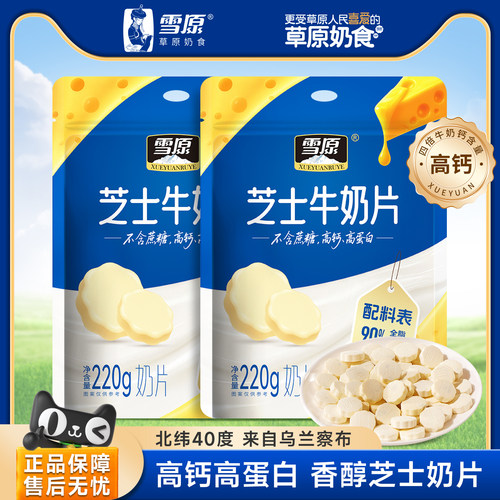 内蒙特产儿童营养零食零蔗糖 高钙奶片