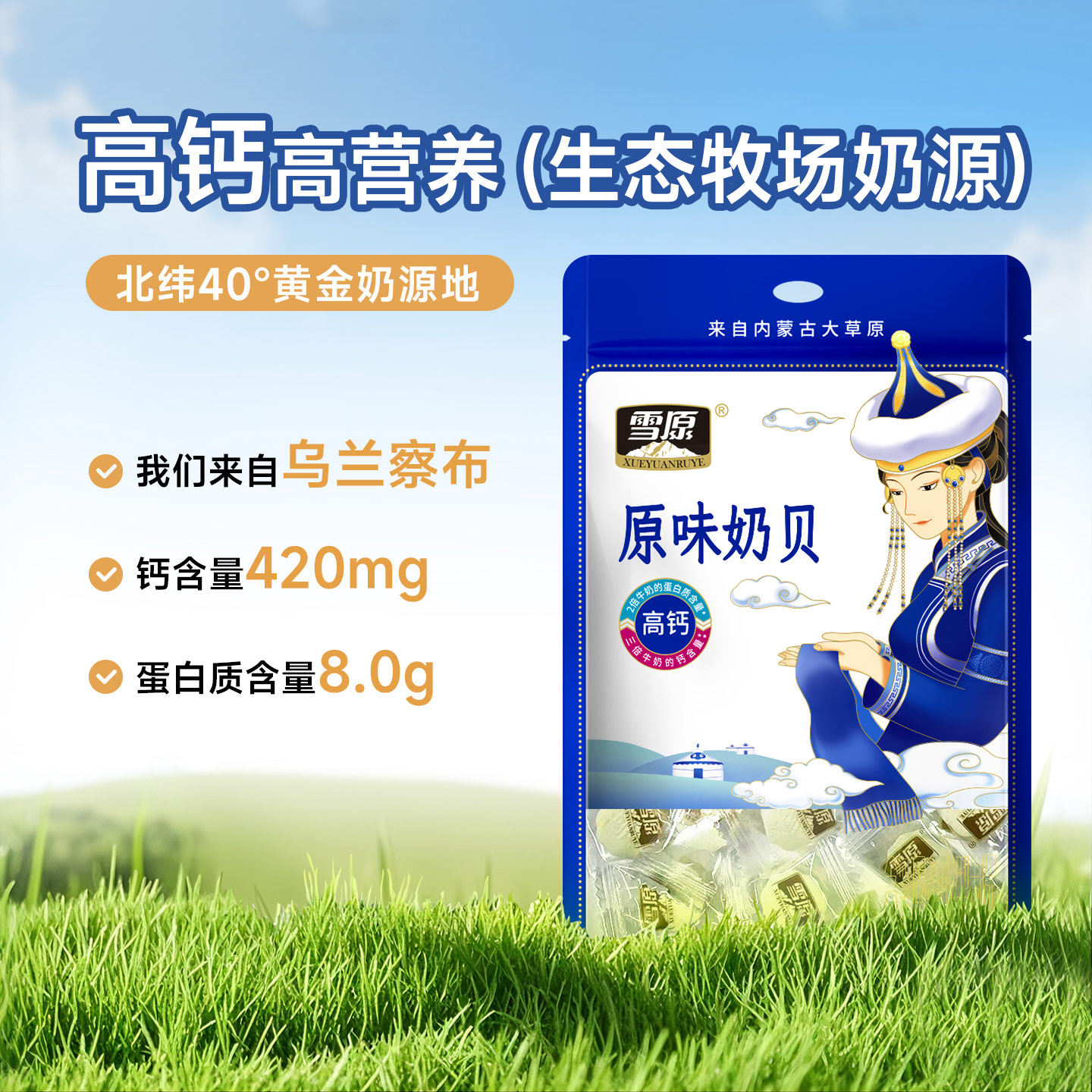 【顺手一件】雪原奶贝110g原味含牛初乳儿童奶片内蒙古特产休闲