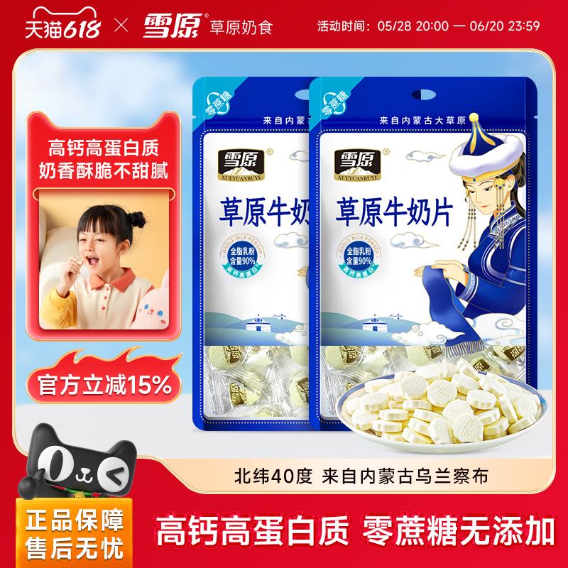 内蒙特产儿童营养零食