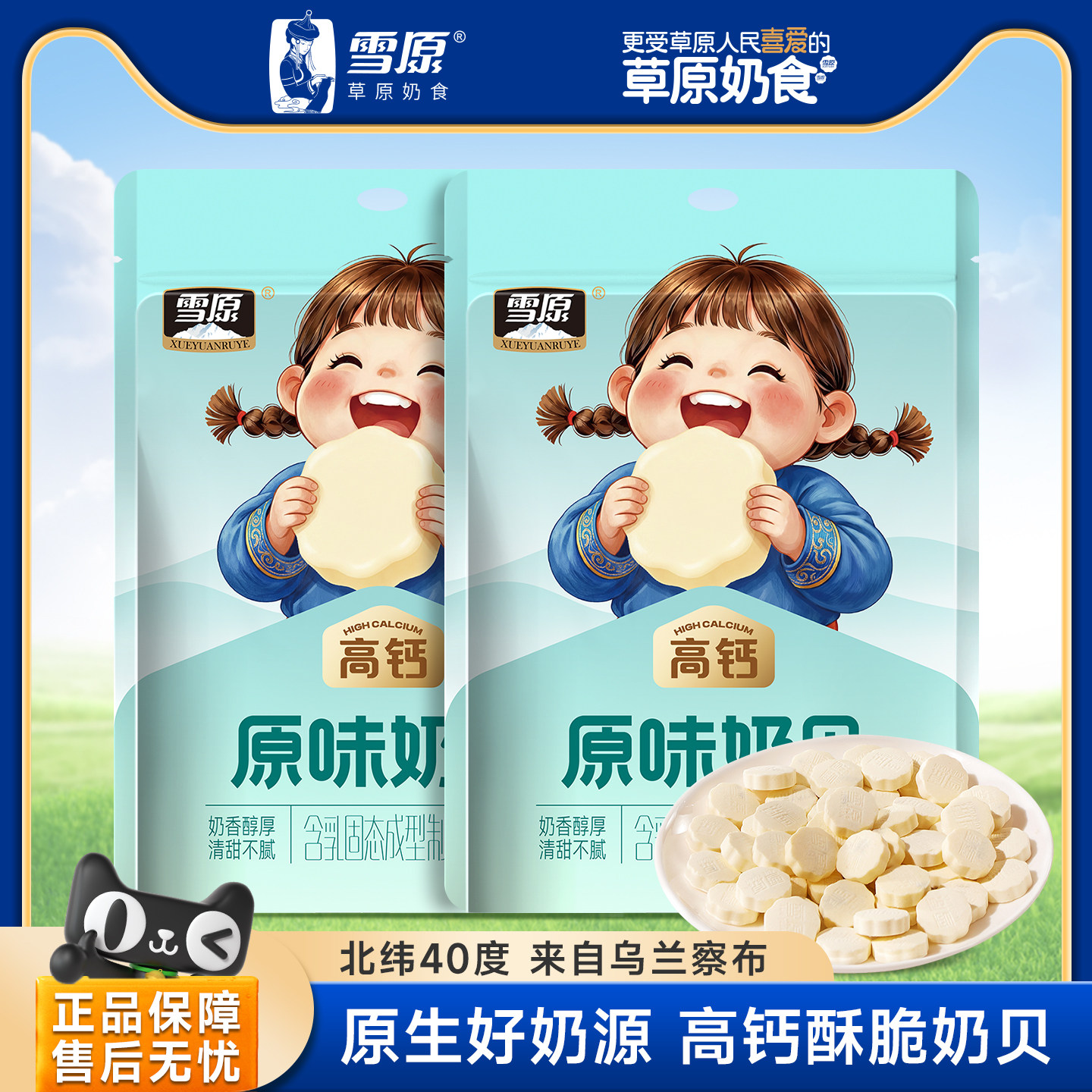 雪原内蒙古奶贝奶片250g原味纯奶贝高钙特产儿童零食牛初乳独立装