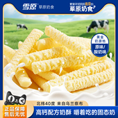 雪原蒙古奶酥150g原味酸奶疙瘩味内蒙特产奶酪块儿童零食奶酪棒