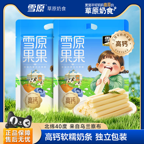 雪原高钙果果奶条奶香软糯520g