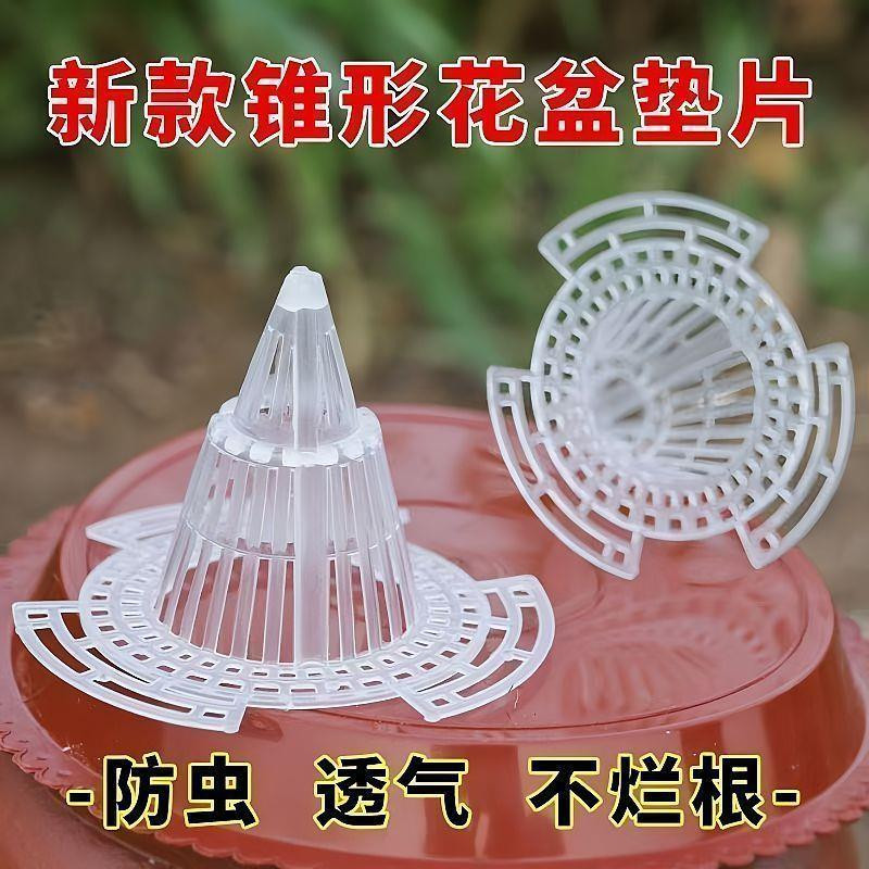 多肉根部透气防烂根网格垫片新款锥形花盆垫片火山花盆垫底怀炉套