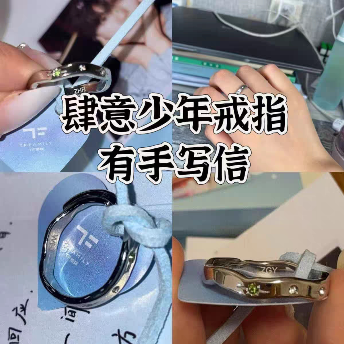 肆意少年突围戒指手写信