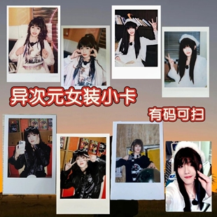 时代少年团异次元大作战女装小卡合集朱志鑫苏新皓张泽禹左航已绑