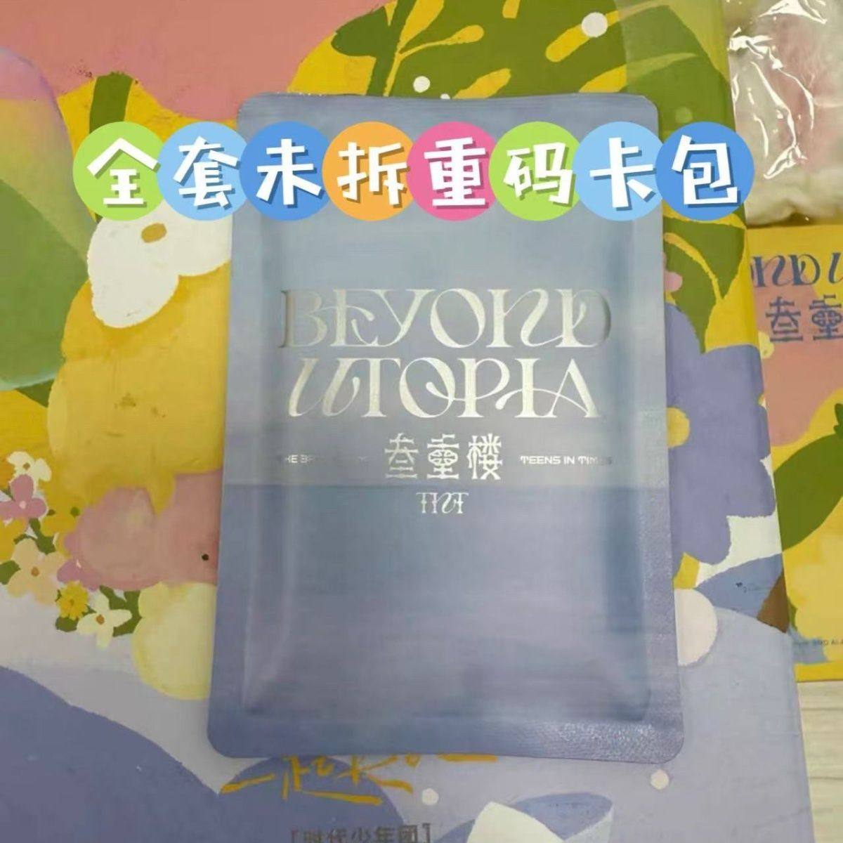 TNT时代少年团三专叁重楼未拆重码已绑严浩翔贺峻霖嘉祺程鑫亚轩