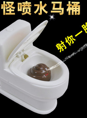 创意礼品玩具整人玩具整人喷水翻盖马桶喷水小马桶整蛊座便器水枪